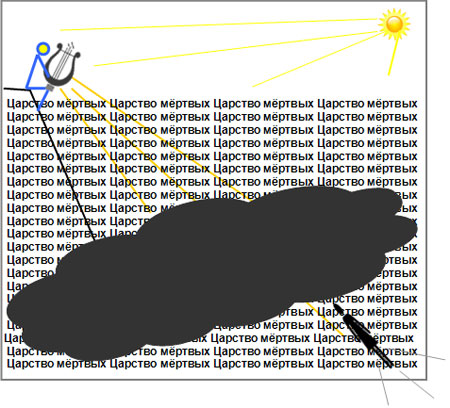Царство мёртвых Царство мёртвых