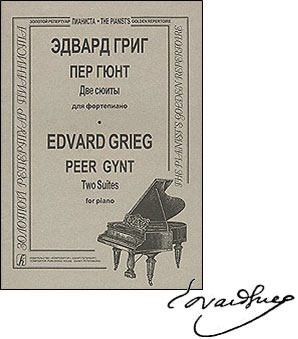 Эдвард Хагеруп Григ