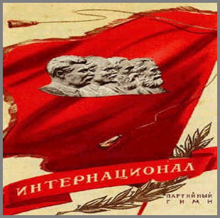 Интернационал