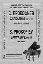 Прокофьев. Сарказмы