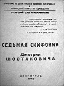 Седьмая симфония Шостаковича